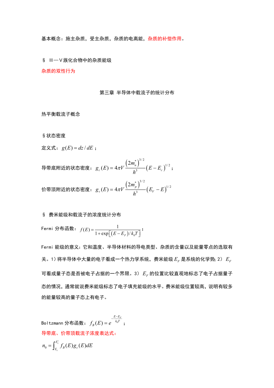 半导体物理学复习提纲.doc_第2页