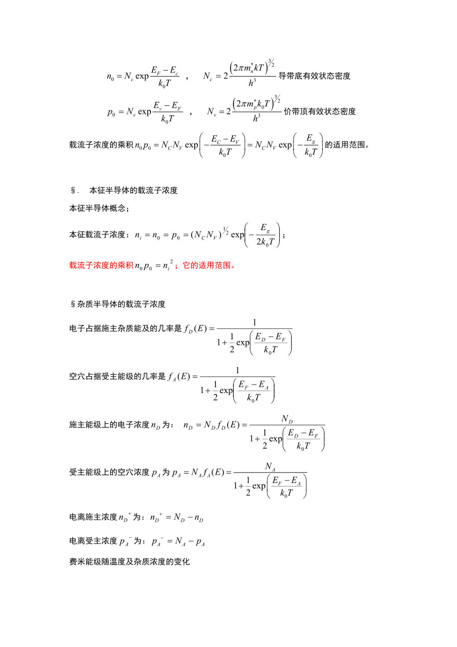 半导体物理学复习提纲.doc_第3页