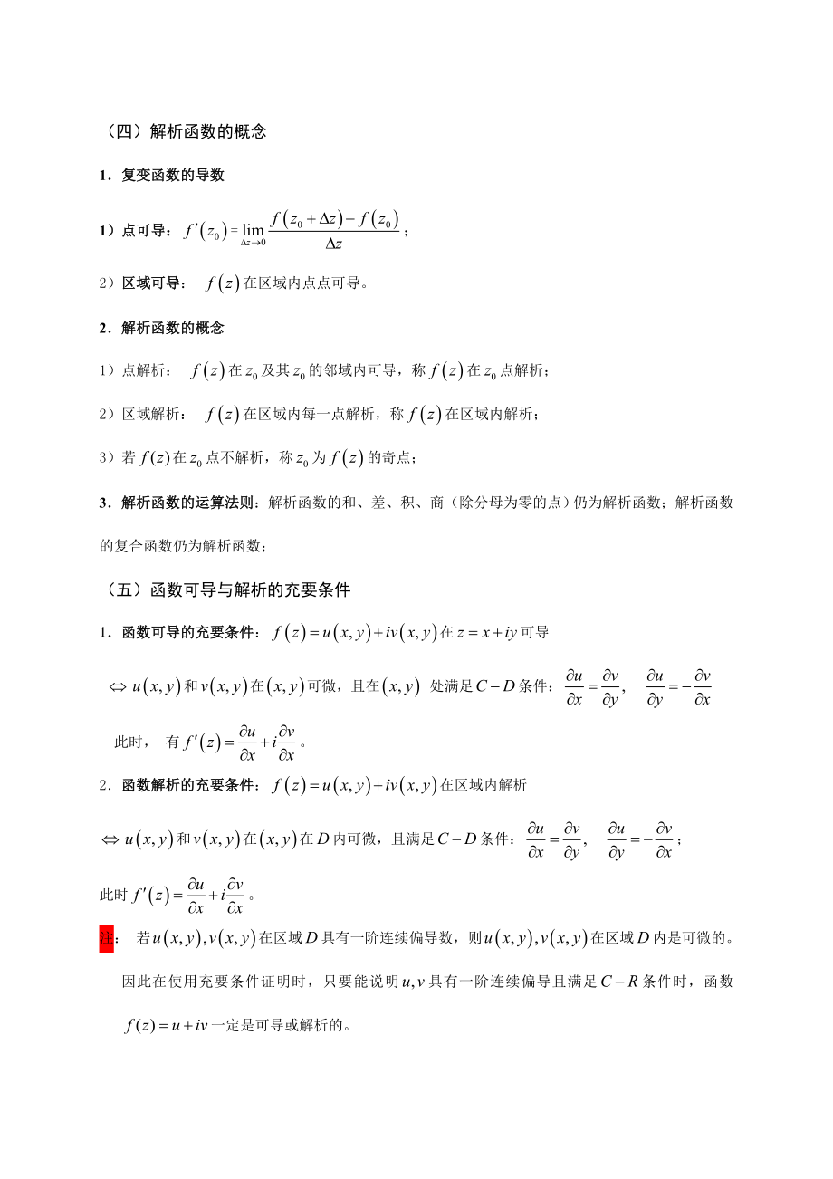 复变函数与积分变换复习提纲精编版.doc_第3页