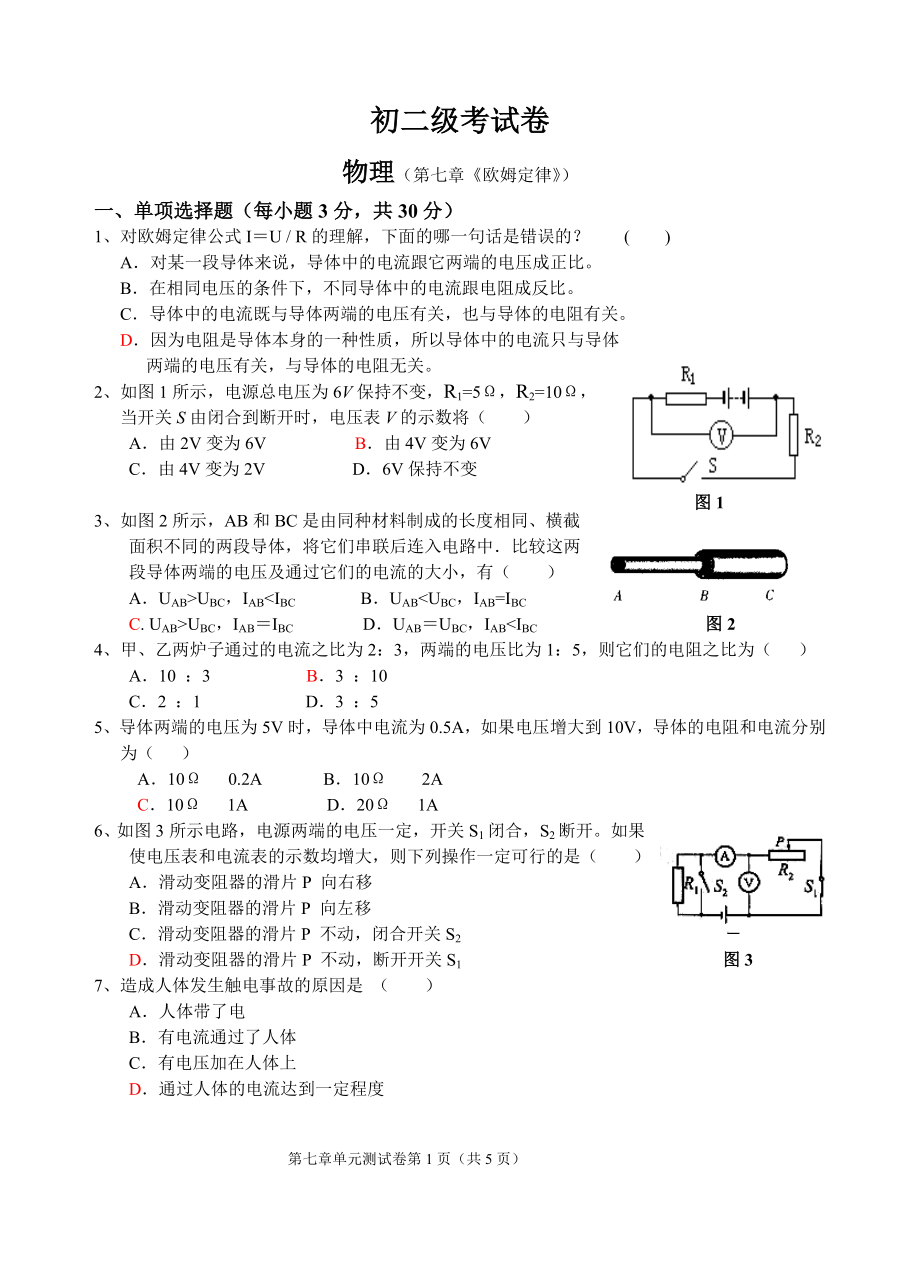 欧姆定律计算题题型汇总(加深题).doc_第1页