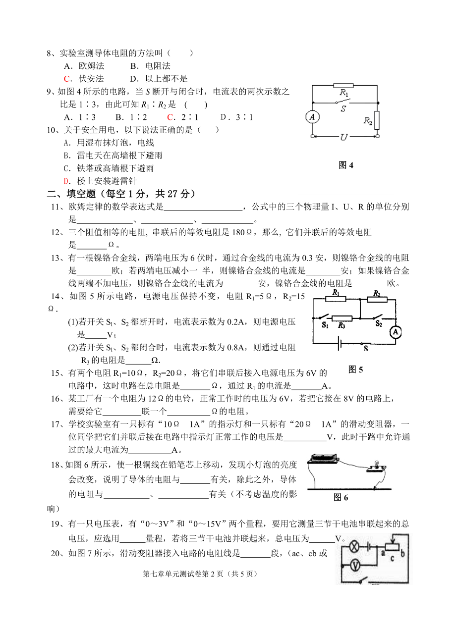 欧姆定律计算题题型汇总(加深题).doc_第2页