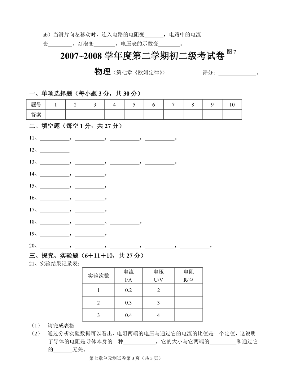 欧姆定律计算题题型汇总(加深题).doc_第3页