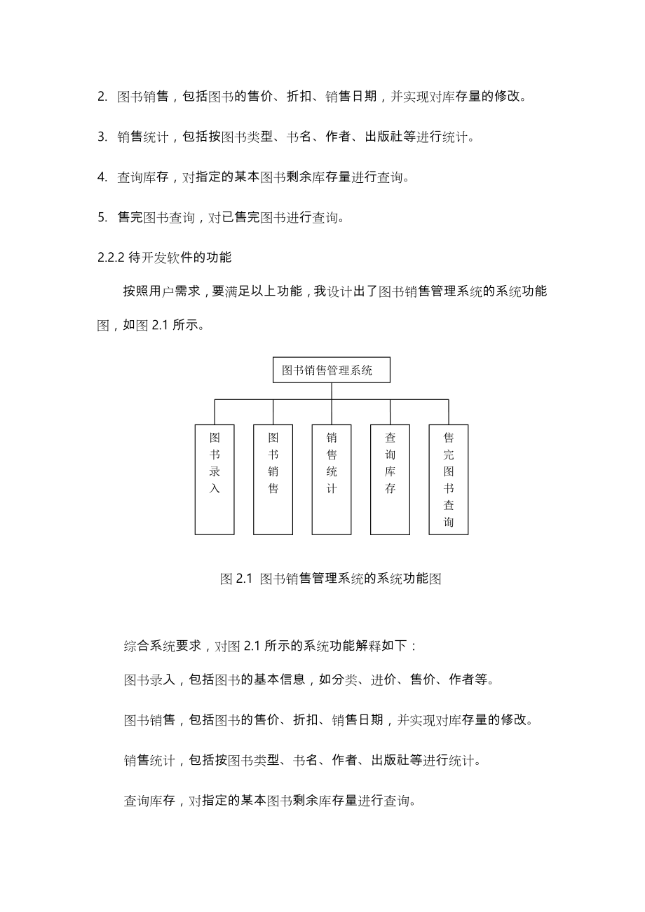 图书销售管理系统方案.doc_第2页