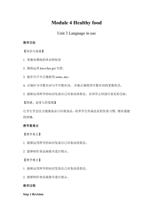 外研版七年级英语上册Module-4-Unit-3教案.docx