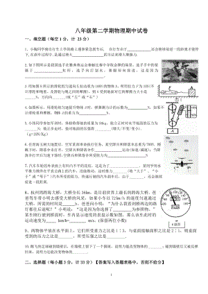 物理八年级第二学期期中测试.doc