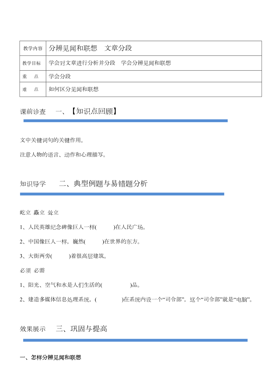 四年级阅读训练联想与想象.doc_第1页