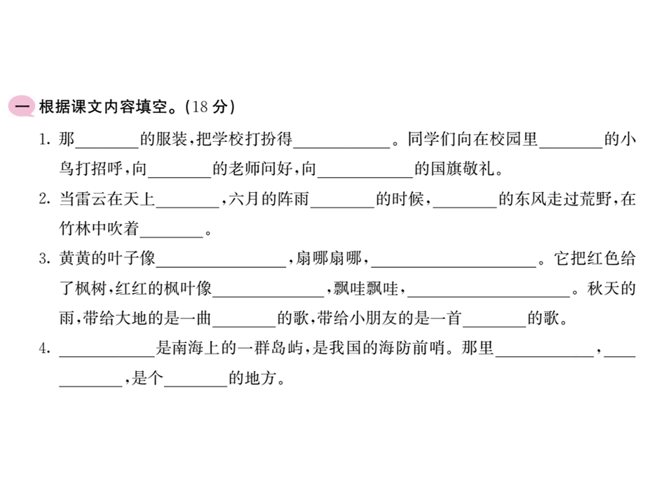 三年级上语文作业课件专题复习测试三课文理解与运用 人教部编版)(共13张PPT).ppt_第2页