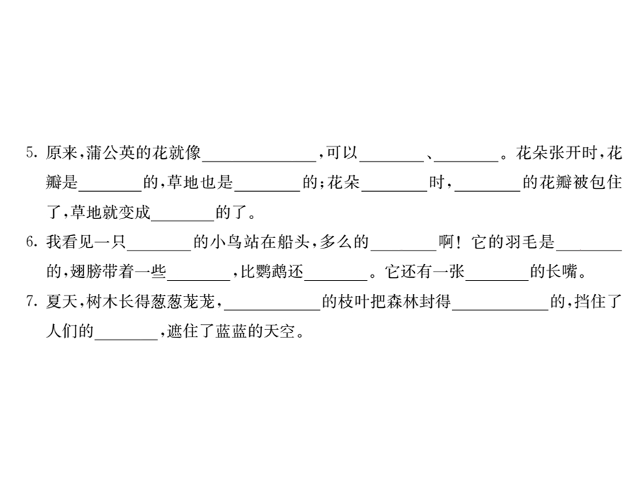 三年级上语文作业课件专题复习测试三课文理解与运用 人教部编版)(共13张PPT).ppt_第3页