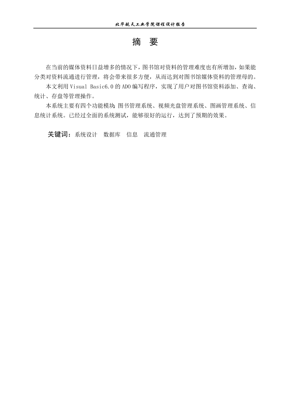 [工学]图书管理系统课程设计报告.doc_第2页