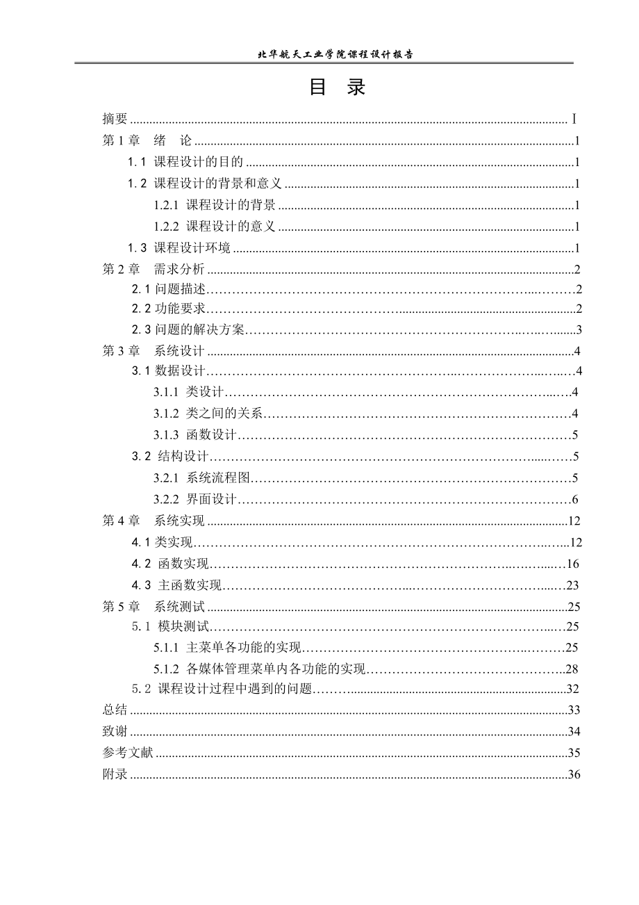 [工学]图书管理系统课程设计报告.doc_第3页