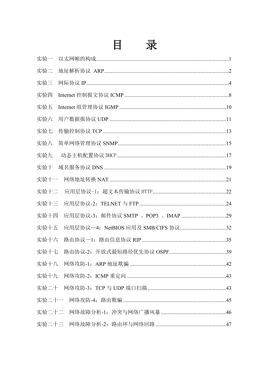 [工学]协议仿真思考题以及练习题的答案.doc_第2页