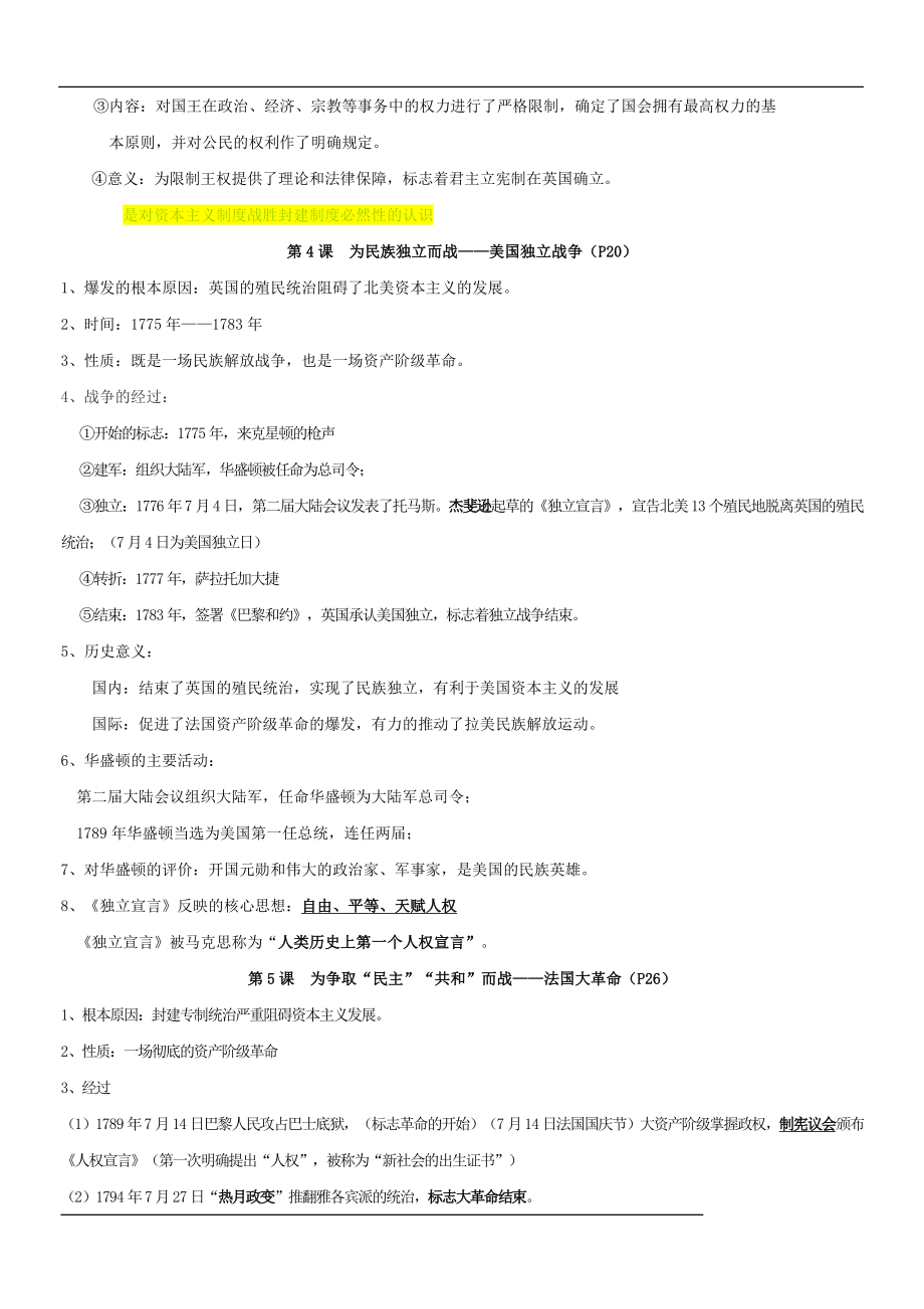 北师大版九年级上册历史复习提纲 (2).doc_第3页