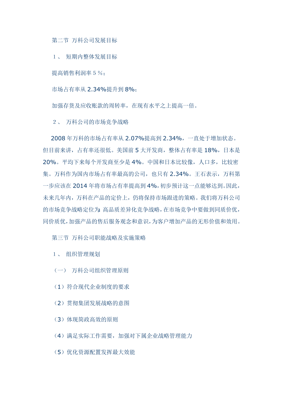 可选的ST战略方案.doc_第3页