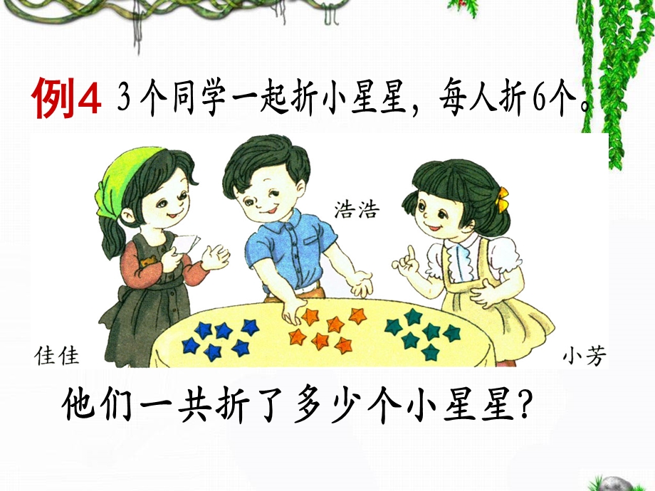 《解决问题》教学参考课件.ppt_第2页