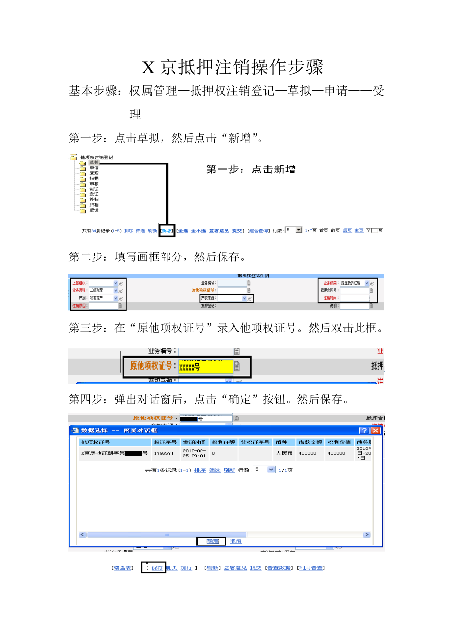 [建筑]X京抵押注销操作步骤.doc_第1页