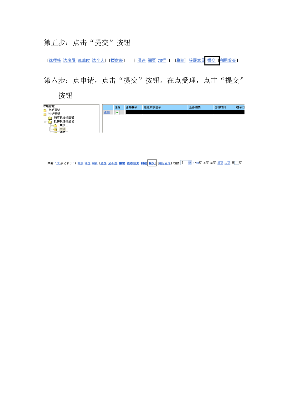 [建筑]X京抵押注销操作步骤.doc_第2页