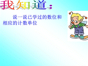 认识更大的数[精选文档].ppt