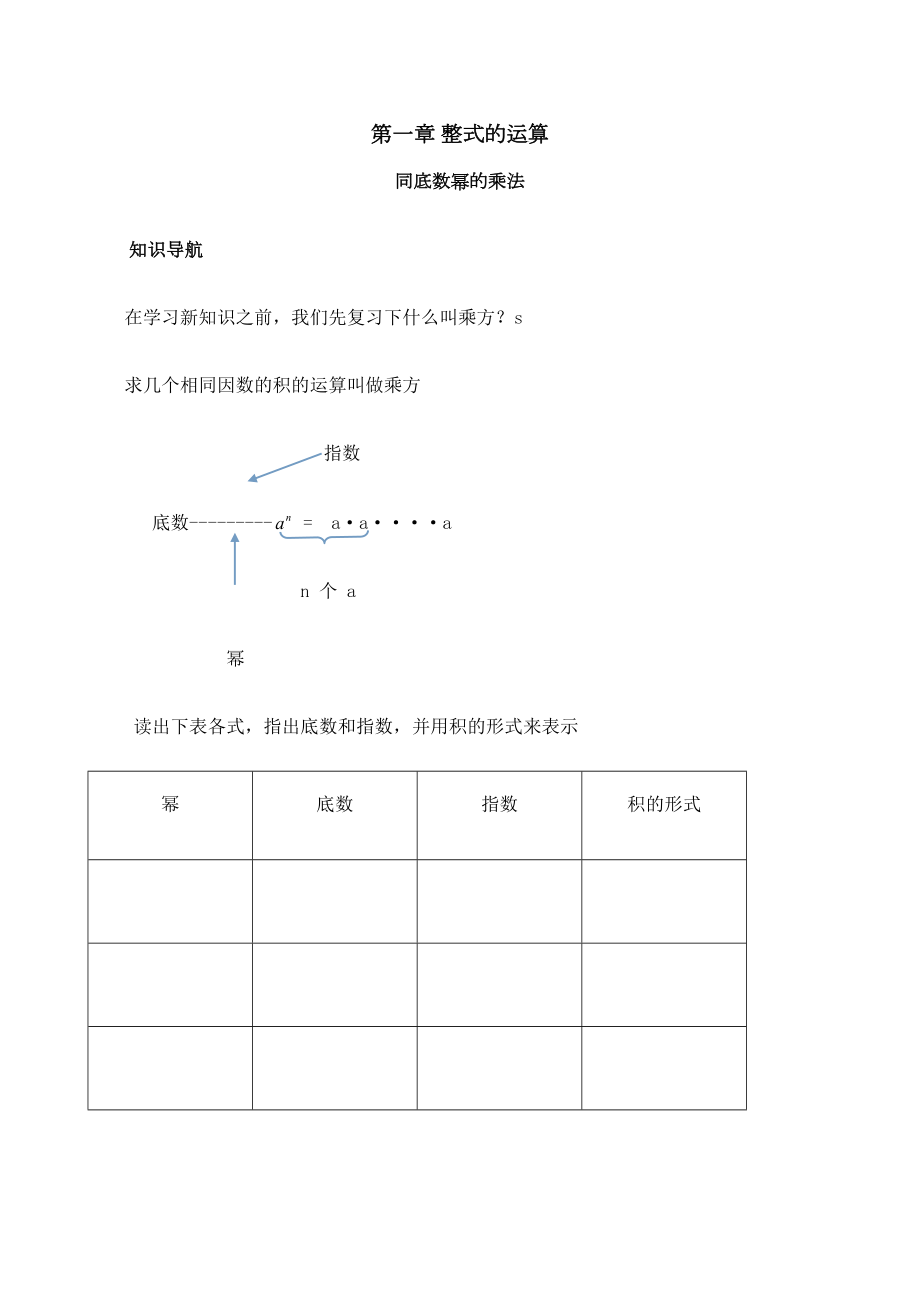 北师大版七下数学知识点及练习.docx_第2页