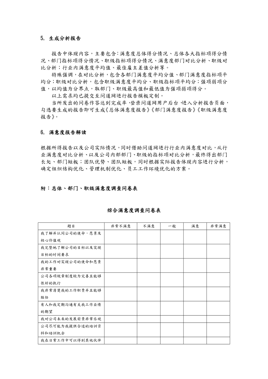 员工满意度调查方案(附测评问卷表).doc_第3页