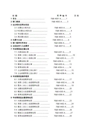 厨房管理工作手册.doc