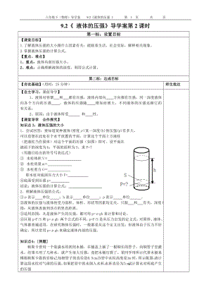 教科版八年级下册92-2液体压强导学案.doc