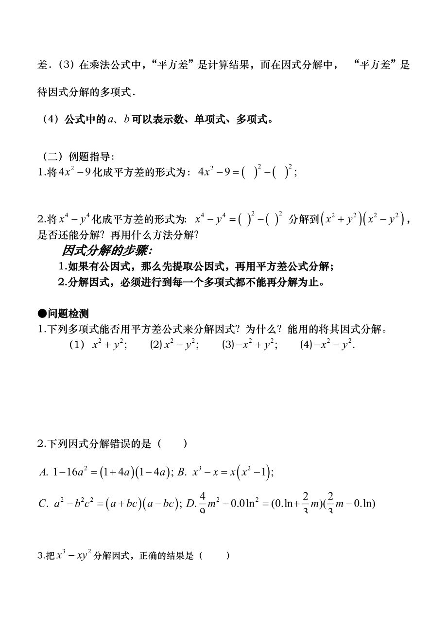 因式分解公式法导学案.doc_第3页