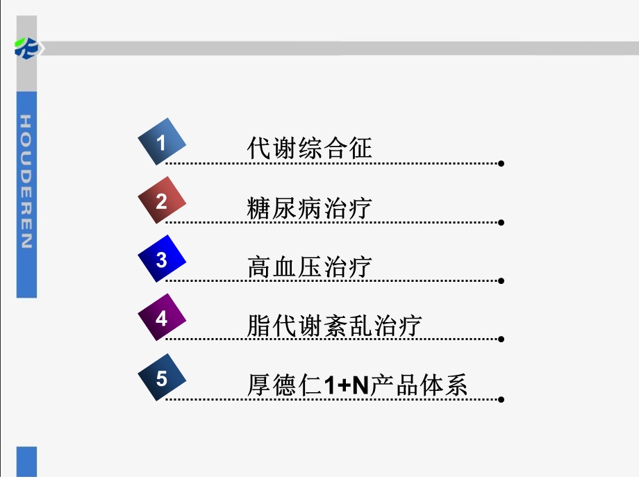 代谢性疾病防治精选文档.ppt_第1页