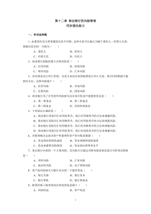 [工学]第十二章同步配套题解.doc