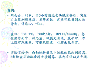 外科护理学胆道疾病病人护理文档资料.ppt