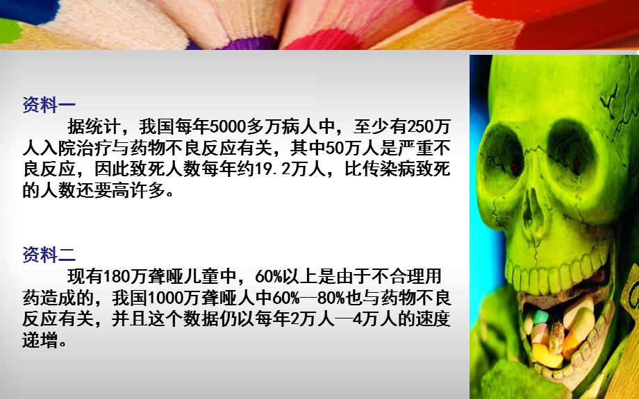 八年级上学期安全教育如何安全用药精选文档.ppt_第2页