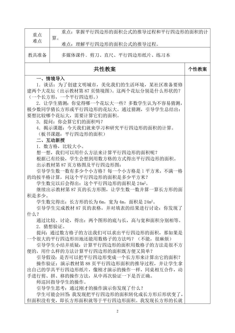 五年级数学教案上册第六单元教案.doc_第2页