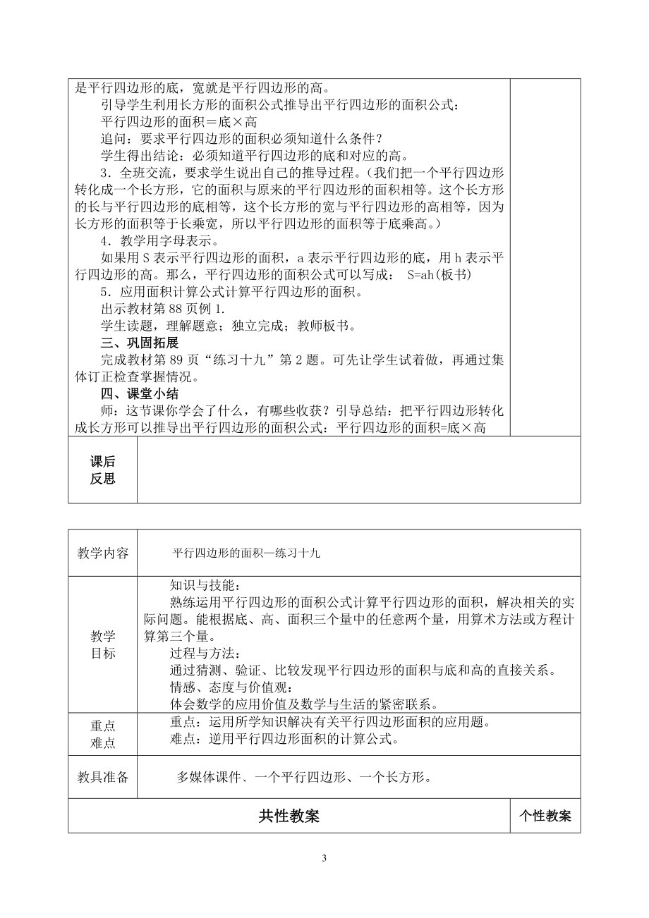 五年级数学教案上册第六单元教案.doc_第3页