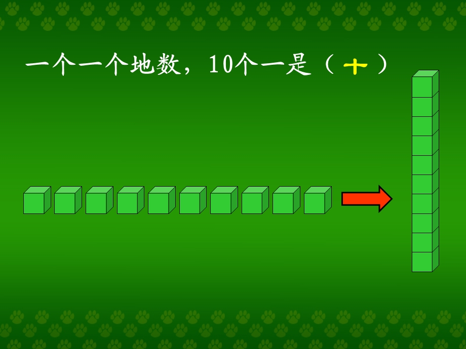 万以内数的认识1[精选文档].ppt_第2页