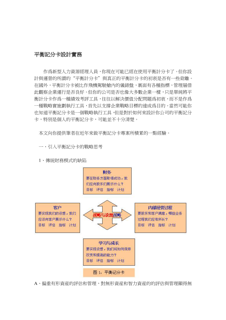 最新平衡記分卡設計實務名师精心制作教学资料.doc_第1页