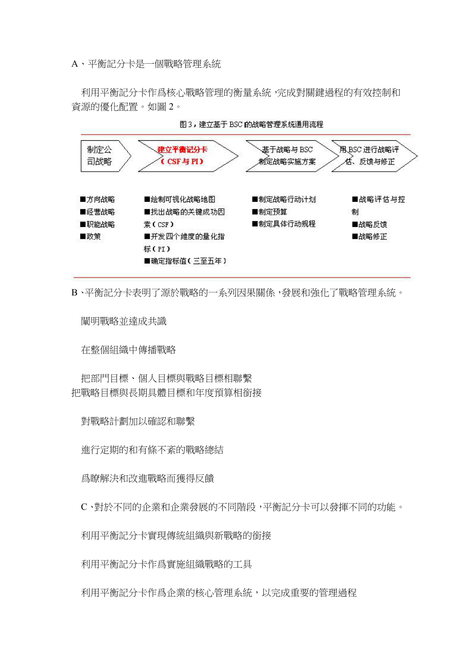 最新平衡記分卡設計實務名师精心制作教学资料.doc_第3页