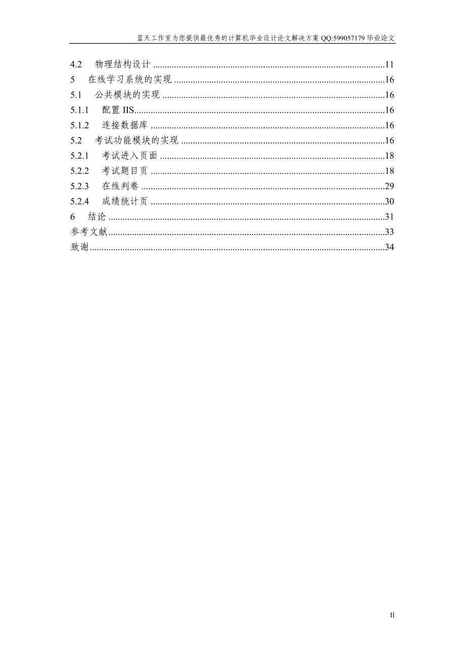 [工学]多媒体技术在线学习系统毕业论文.doc_第3页