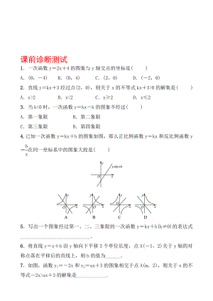 12第三章 第二节 课前诊断测试.doc