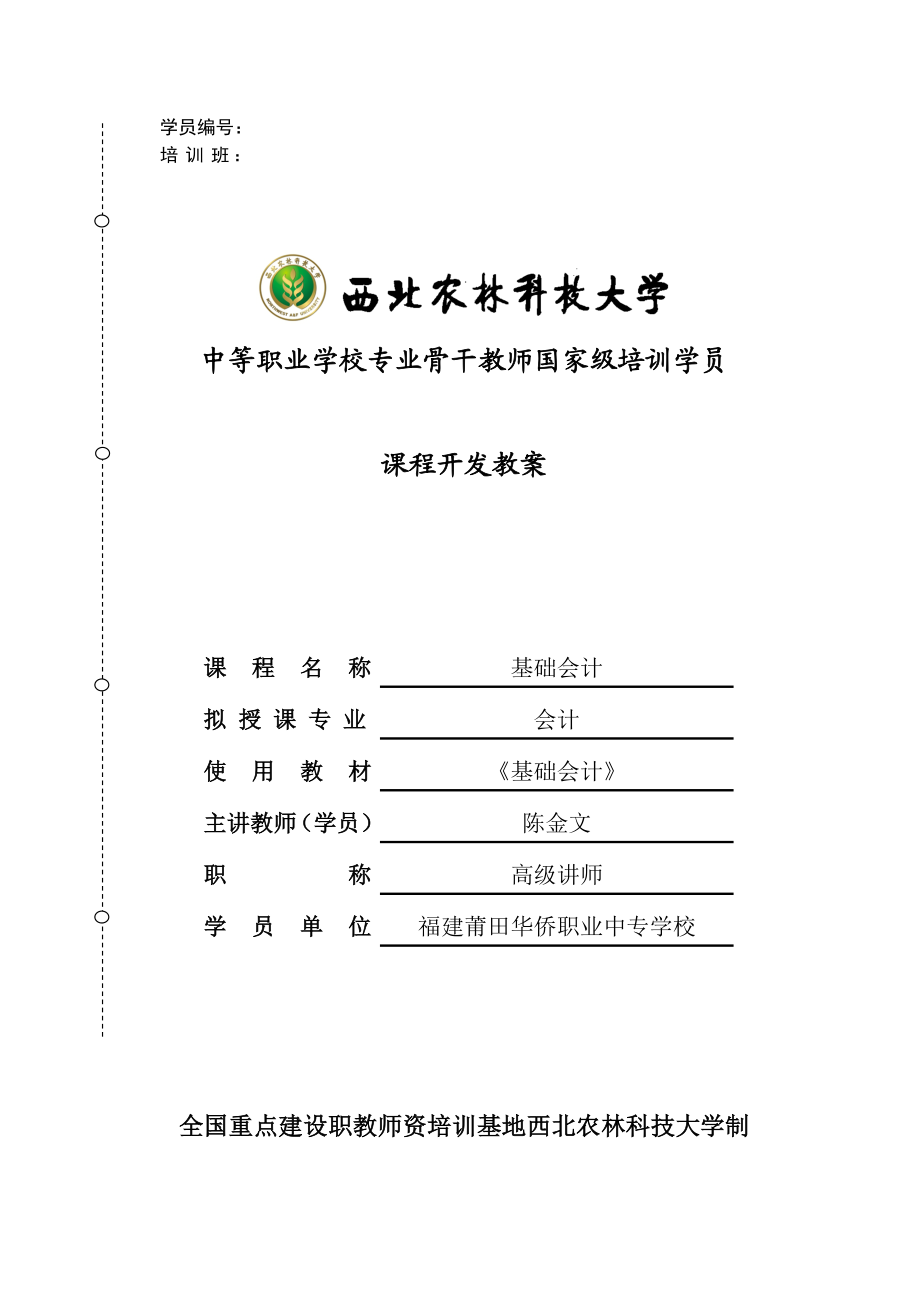 基础会计教案精编版.doc_第1页