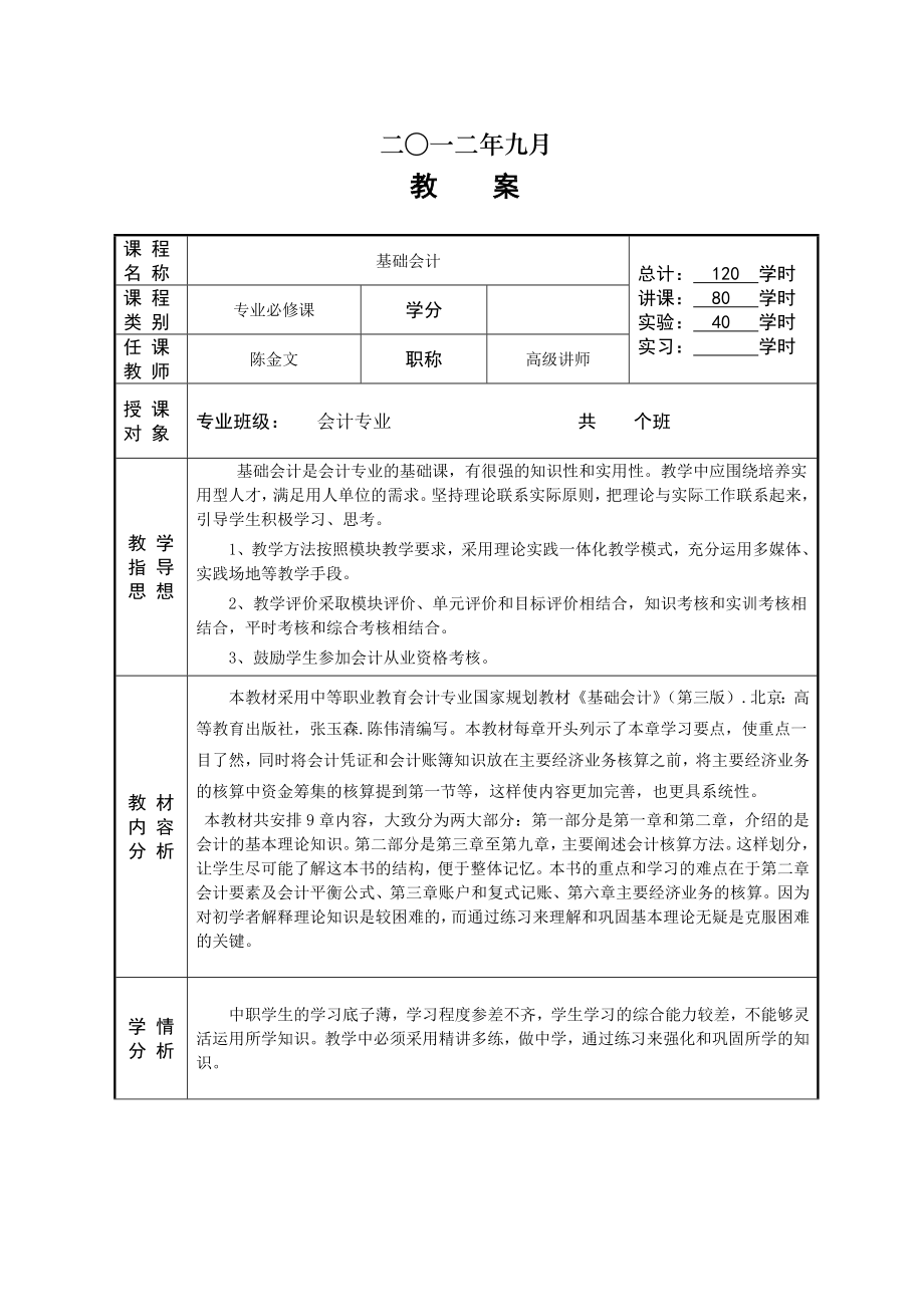 基础会计教案精编版.doc_第2页