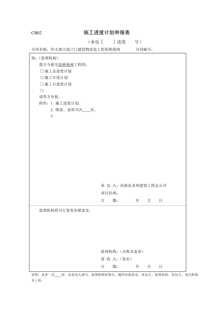 [建筑]施工常用表格无锡水利.doc_第2页