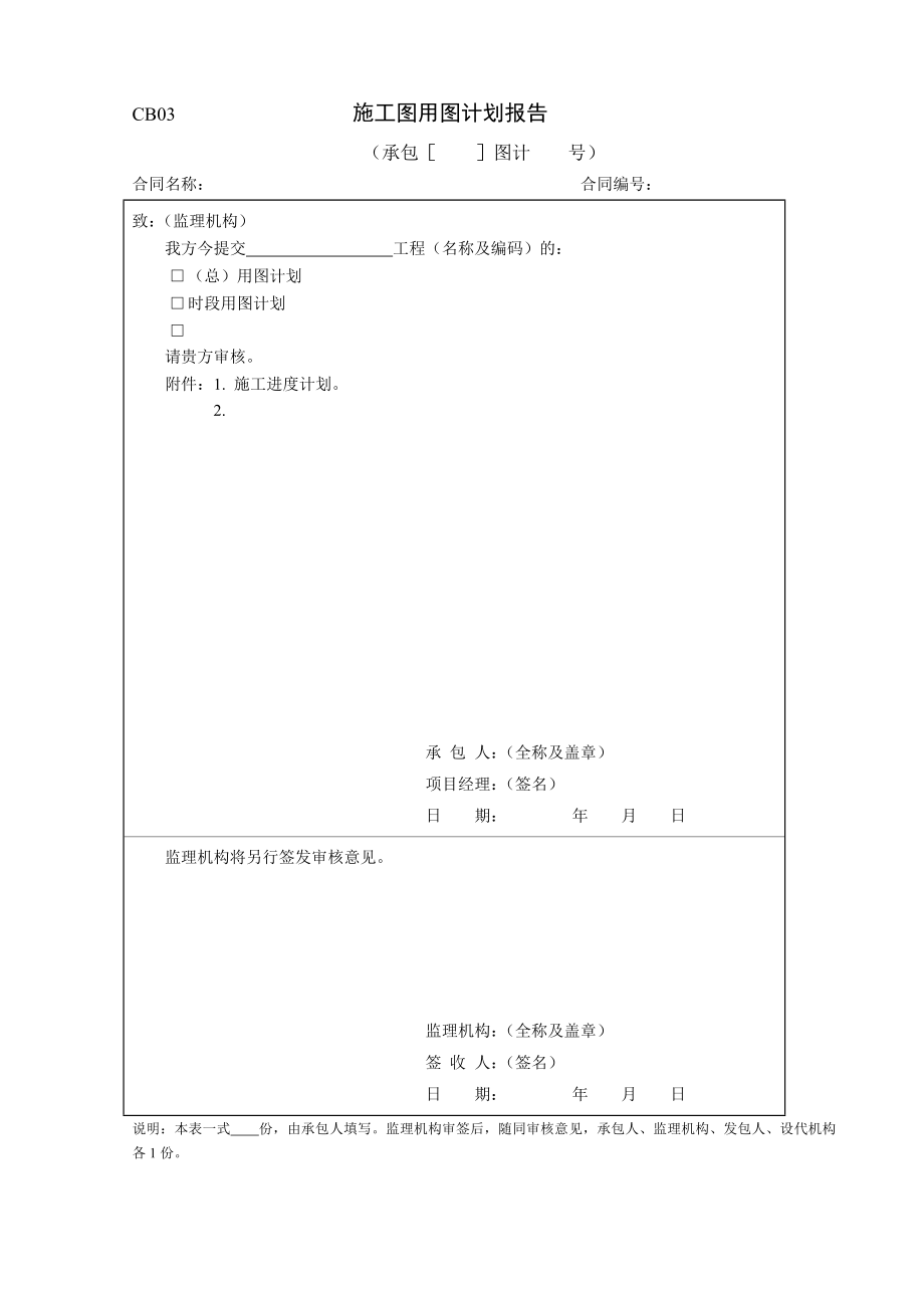 [建筑]施工常用表格无锡水利.doc_第3页