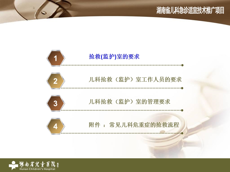 儿科抢救监护室的文档资料.ppt_第2页