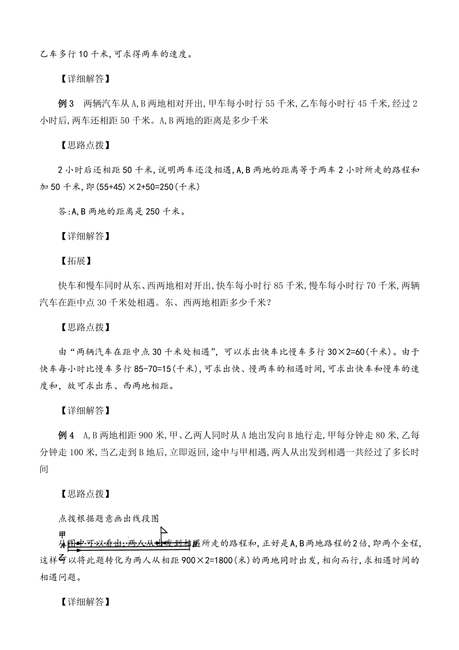 四年级奥数相遇问题.docx_第2页