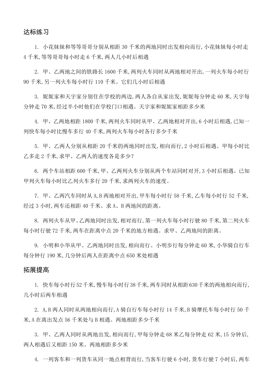 四年级奥数相遇问题.docx_第3页