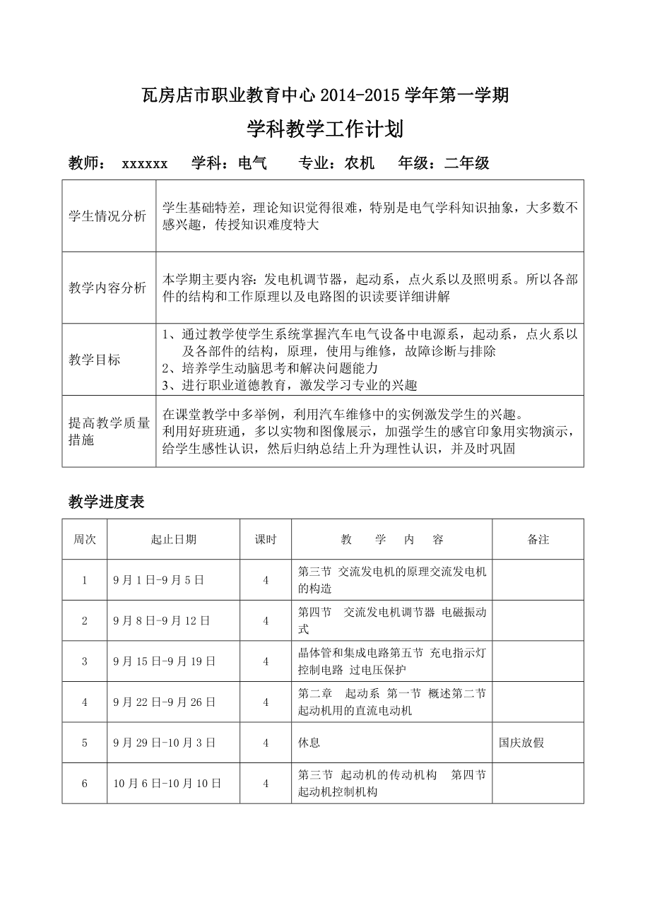 m教师学期授课计划 汽车电气设备构造与维修.doc_第3页