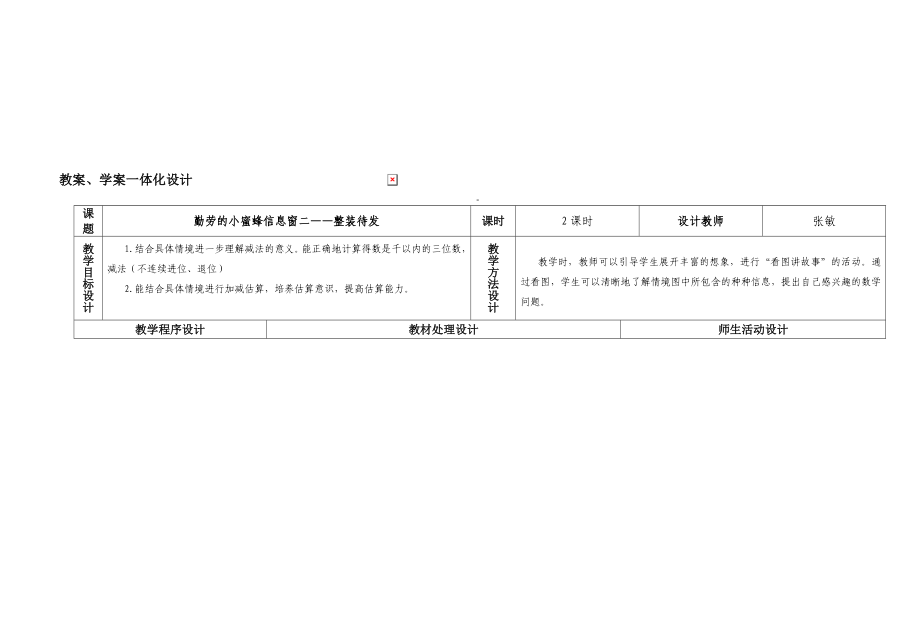 最新勤劳的小蜜蜂信息窗2——整装待发名师精心制作教学资料.doc