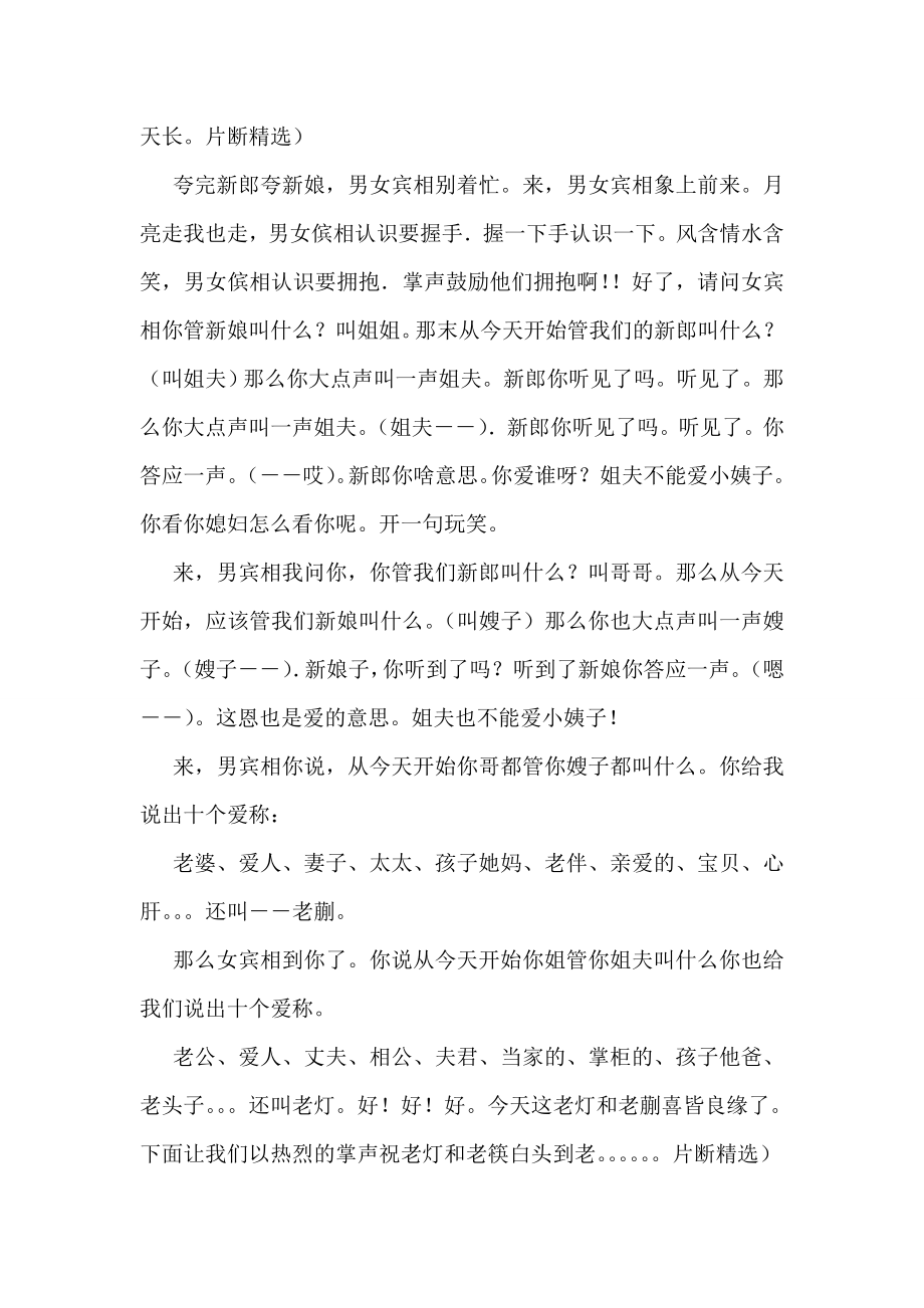 精彩婚礼主持词.doc_第2页