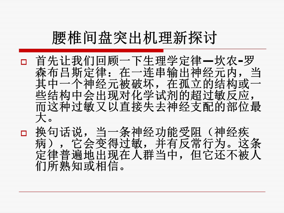 金弦浩腰椎间盘突出机理新探讨文档资料.ppt_第2页