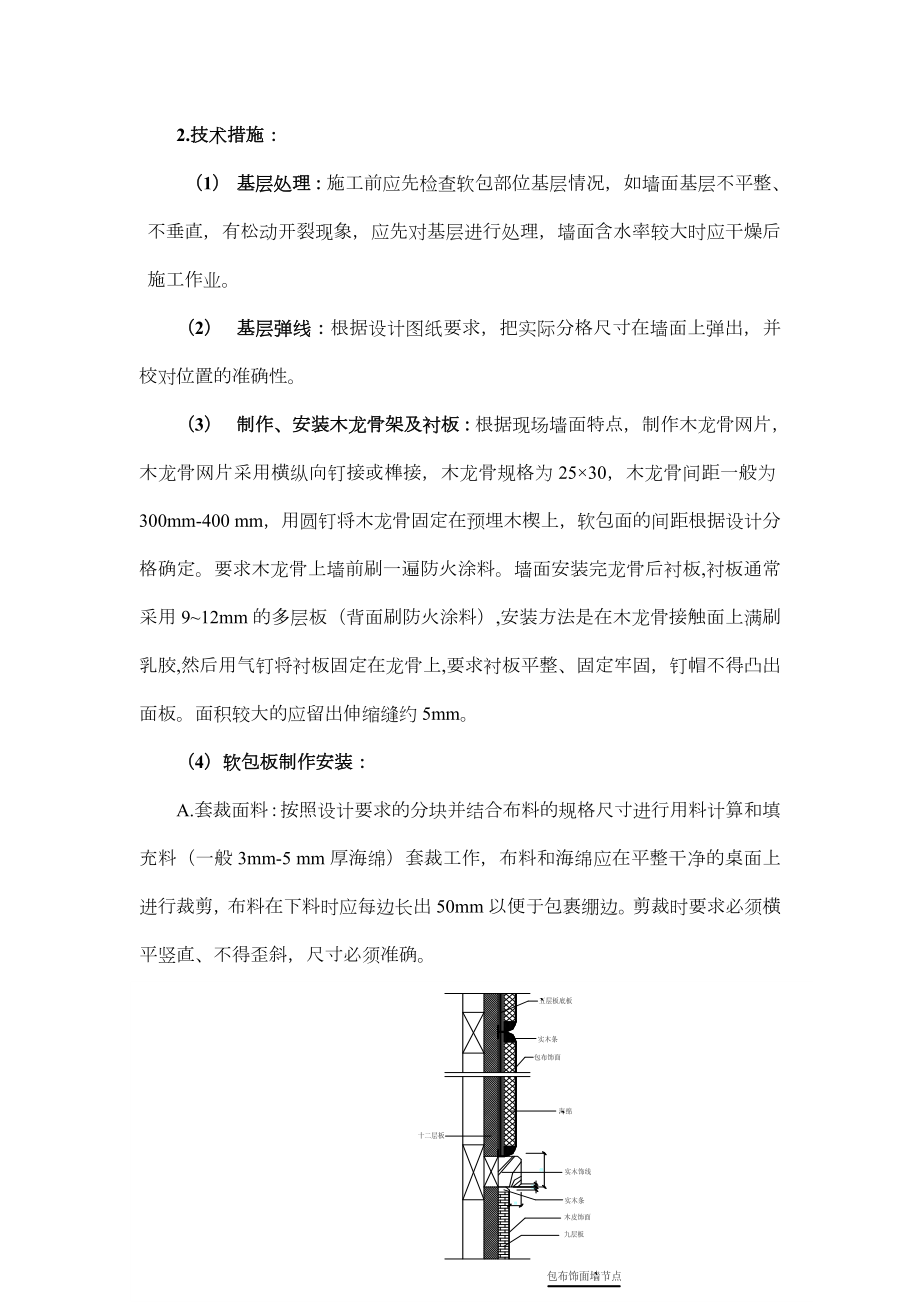 墙面软包施工工艺.doc_第2页