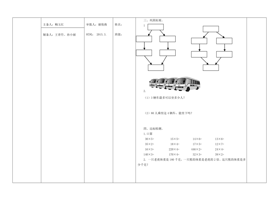 三下口算乘法1导学案教学文档.doc_第1页